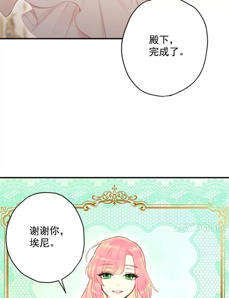 恶女保命计划 - 43.奇怪的侍从 - 第27张图