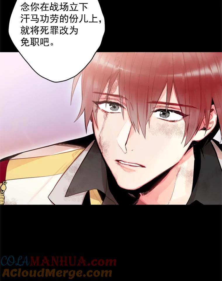 恶女保命计划 - 43.奇怪的侍从 - 第52张图