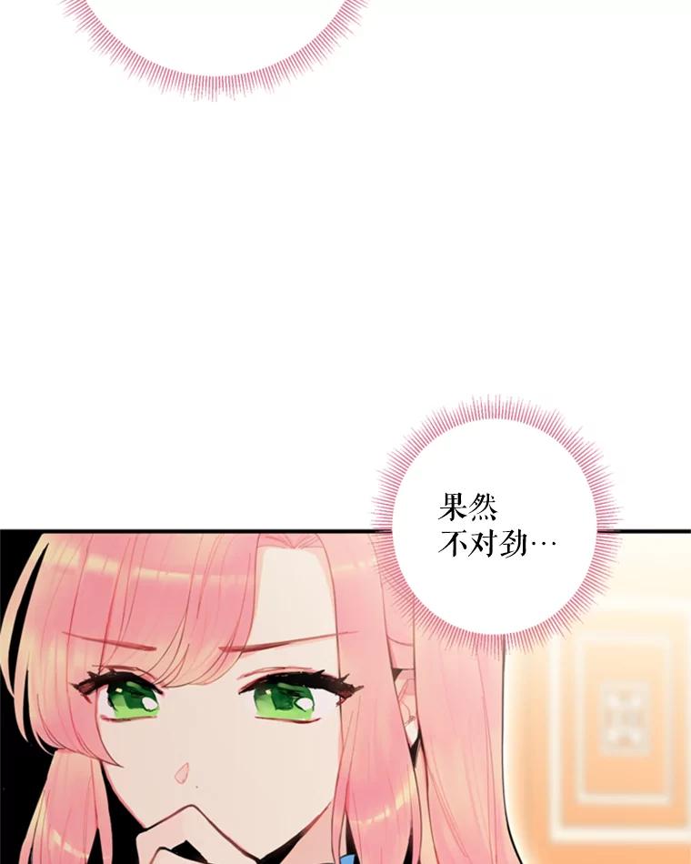 恶女保命计划 - 43.奇怪的侍从 - 第9张图