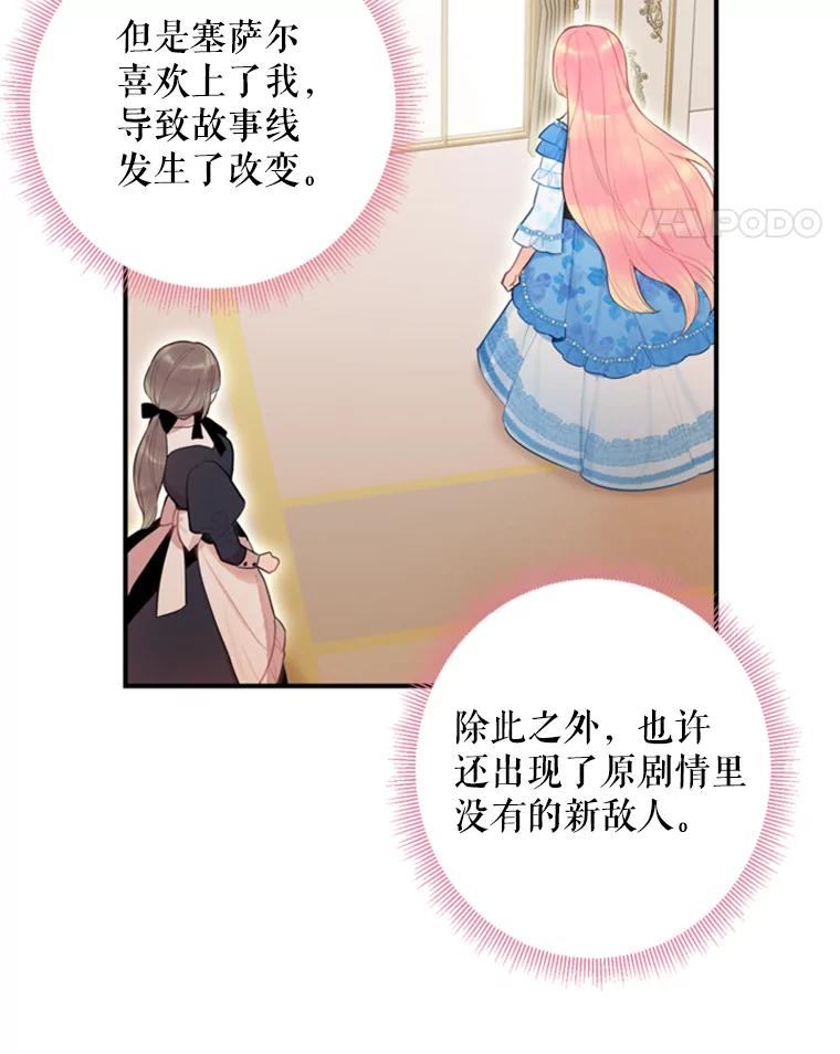 恶女保命计划 - 43.奇怪的侍从 - 第14张图