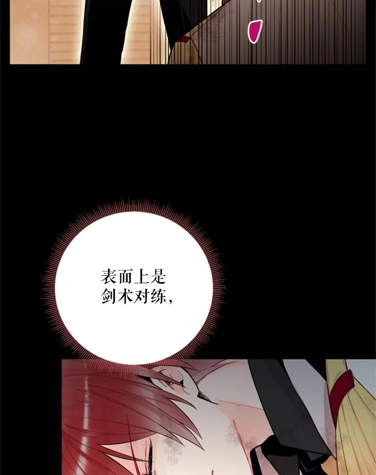 恶女保命计划 - 43.奇怪的侍从 - 第47张图