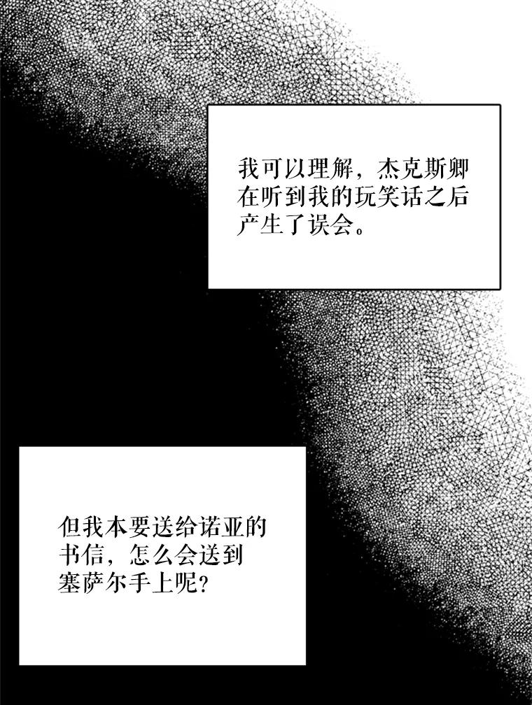 恶女保命计划 - 43.奇怪的侍从 - 第2张图