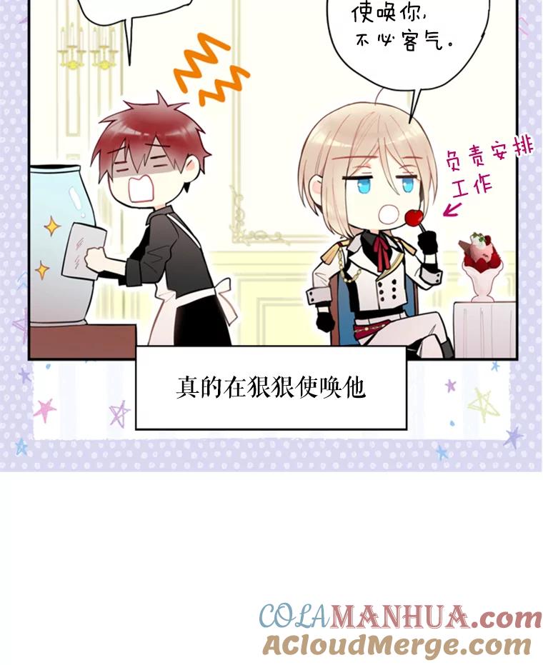 恶女保命计划 - 43.奇怪的侍从 - 第88张图