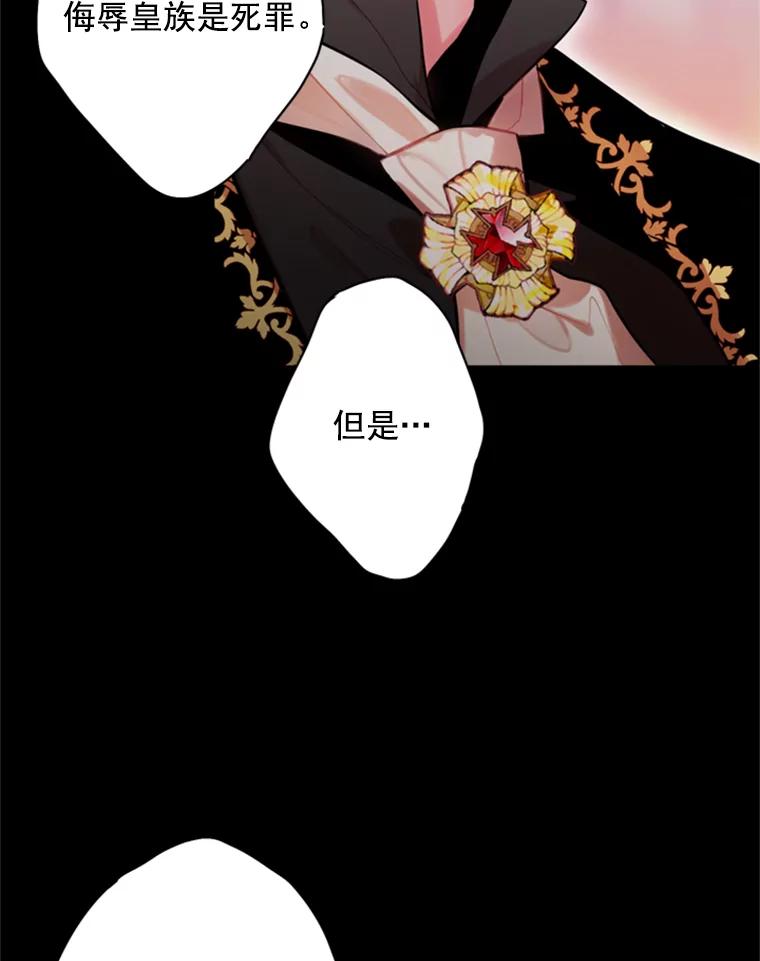 恶女保命计划 - 43.奇怪的侍从 - 第51张图