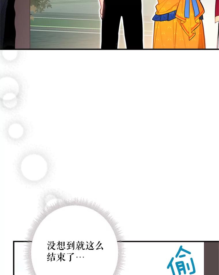 恶女保命计划 - 43.奇怪的侍从 - 第68张图