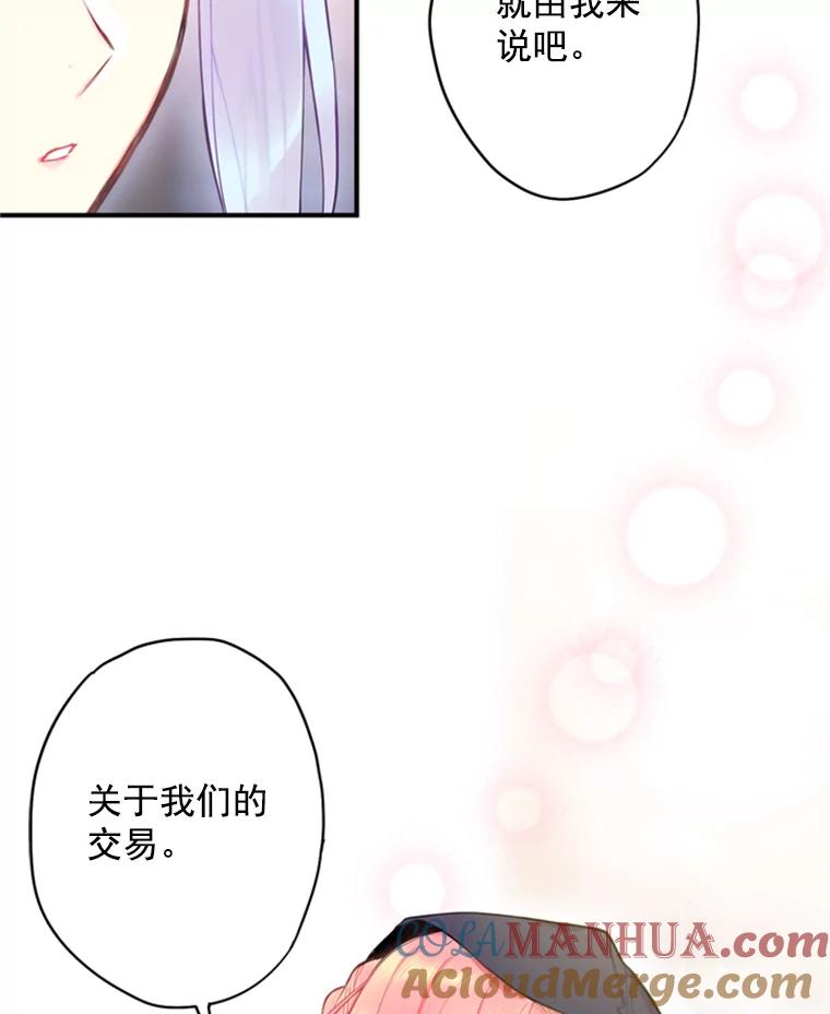 恶女保命计划 - 43.奇怪的侍从 - 第85张图