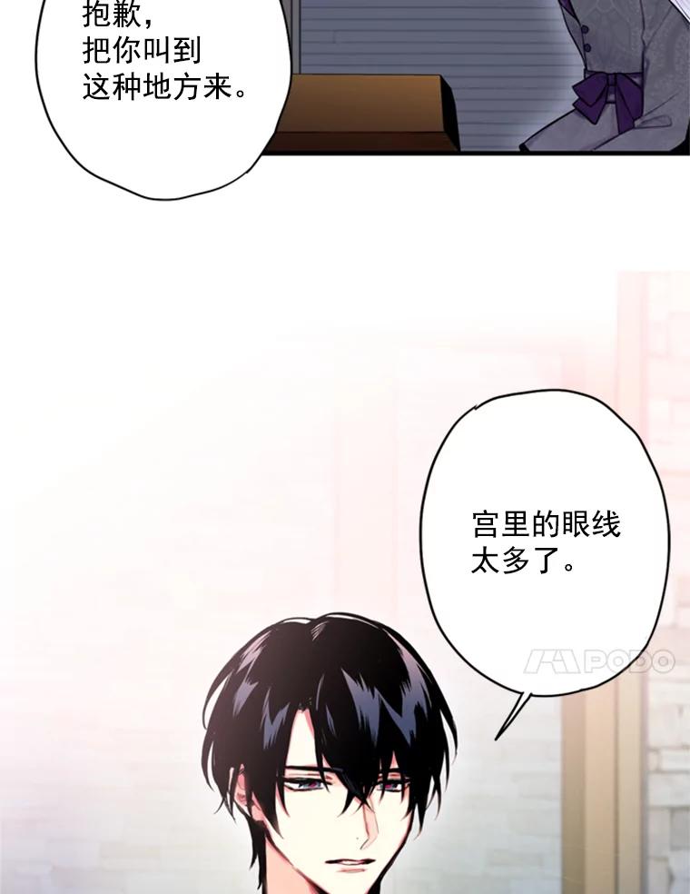 恶女保命计划 - 43.奇怪的侍从 - 第80张图