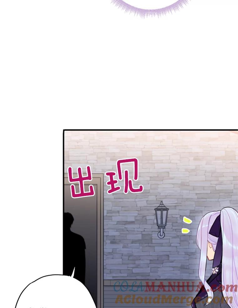 恶女保命计划 - 43.奇怪的侍从 - 第79张图