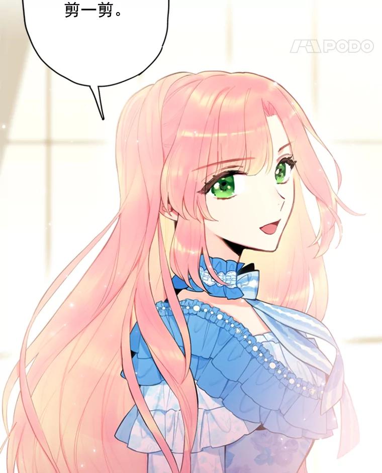 恶女保命计划 - 43.奇怪的侍从 - 第21张图