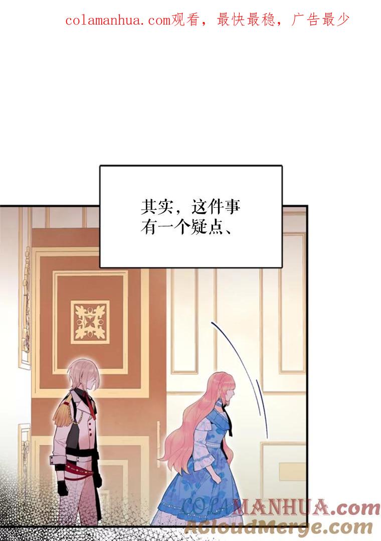 恶女保命计划 - 43.奇怪的侍从 - 第1张图