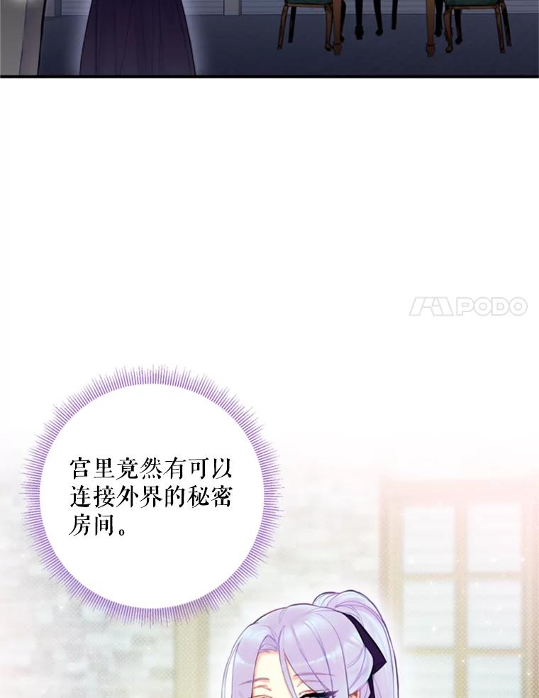 恶女保命计划 - 43.奇怪的侍从 - 第77张图