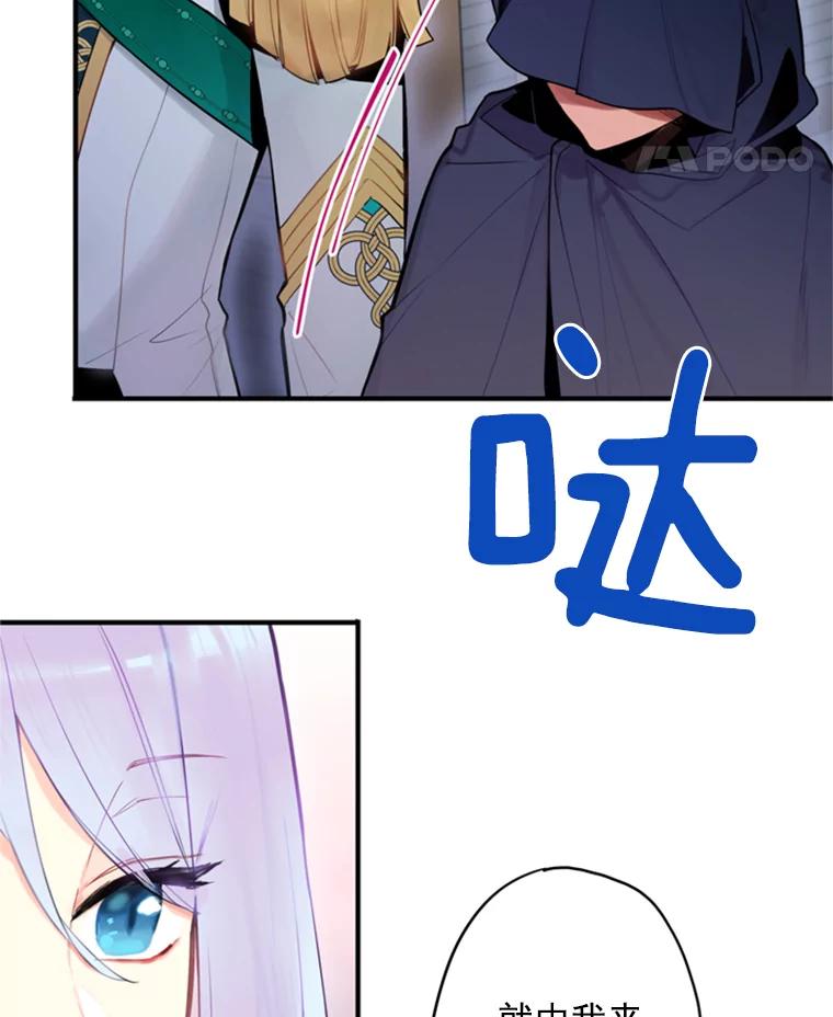 恶女保命计划 - 43.奇怪的侍从 - 第84张图