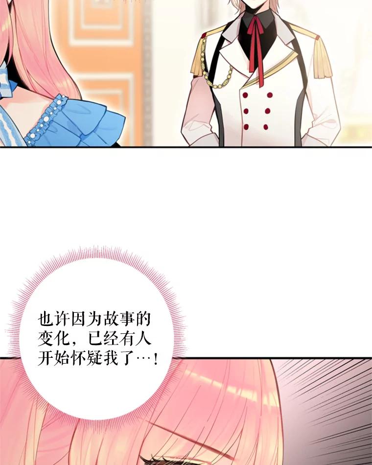 恶女保命计划 - 43.奇怪的侍从 - 第11张图