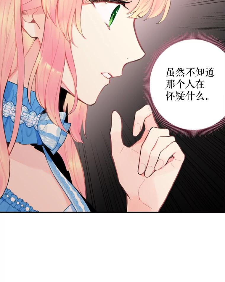 恶女保命计划 - 43.奇怪的侍从 - 第12张图