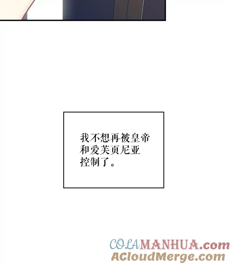 恶女保命计划 - 43.奇怪的侍从 - 第37张图