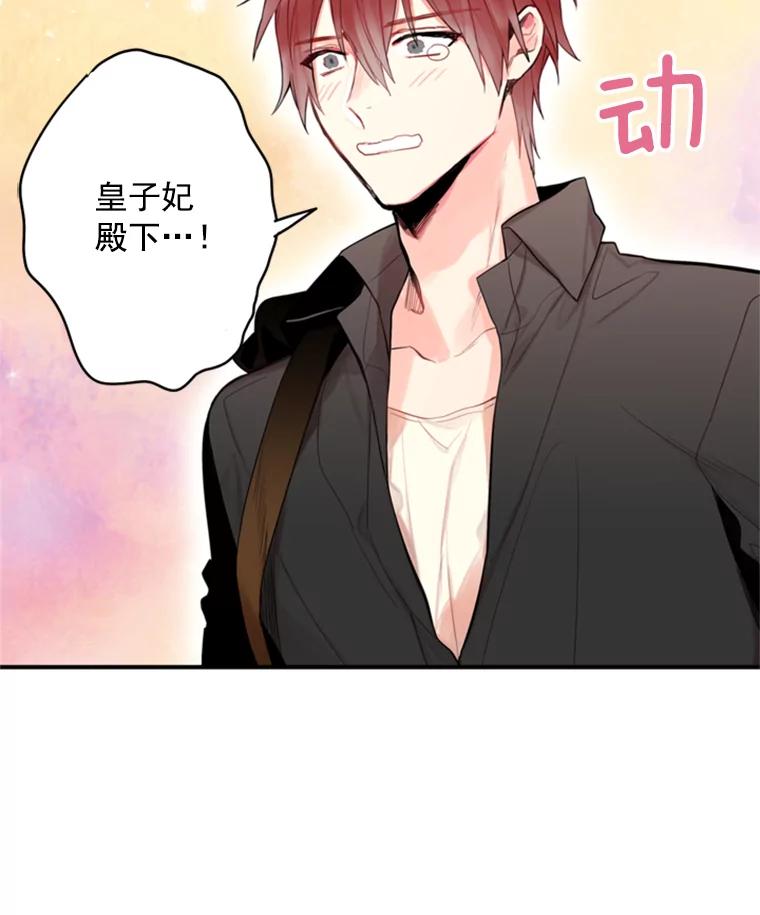 恶女保命计划 - 43.奇怪的侍从 - 第66张图