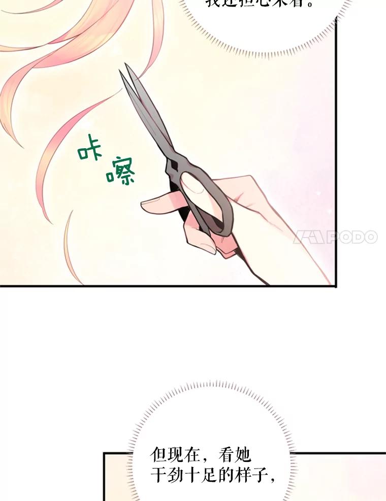 恶女保命计划 - 43.奇怪的侍从 - 第24张图