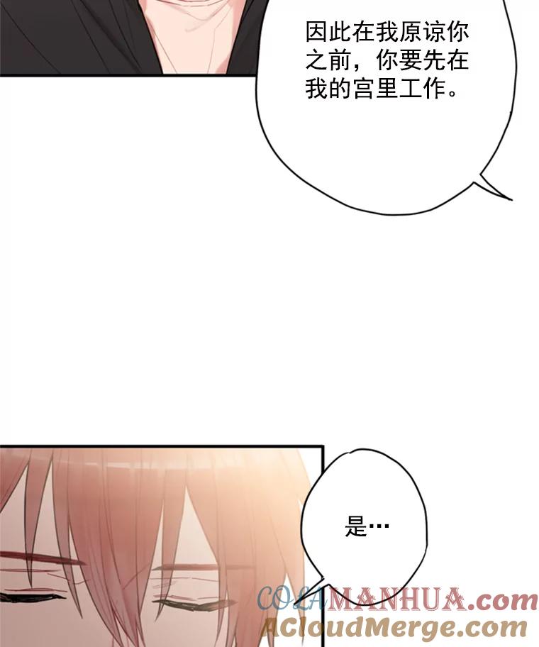 恶女保命计划 - 43.奇怪的侍从 - 第61张图