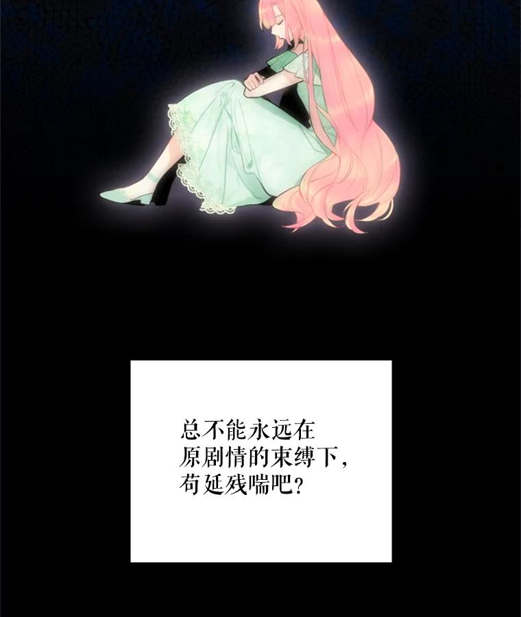 恶女保命计划 - 43.奇怪的侍从 - 第32张图