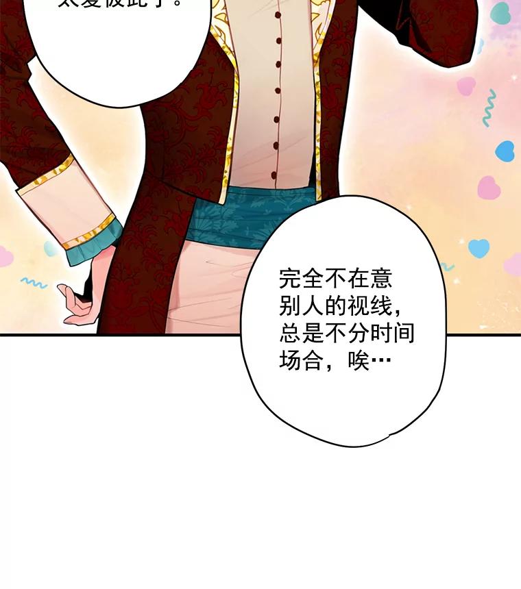 恶女保命计划 - 44.密会 - 第67张图