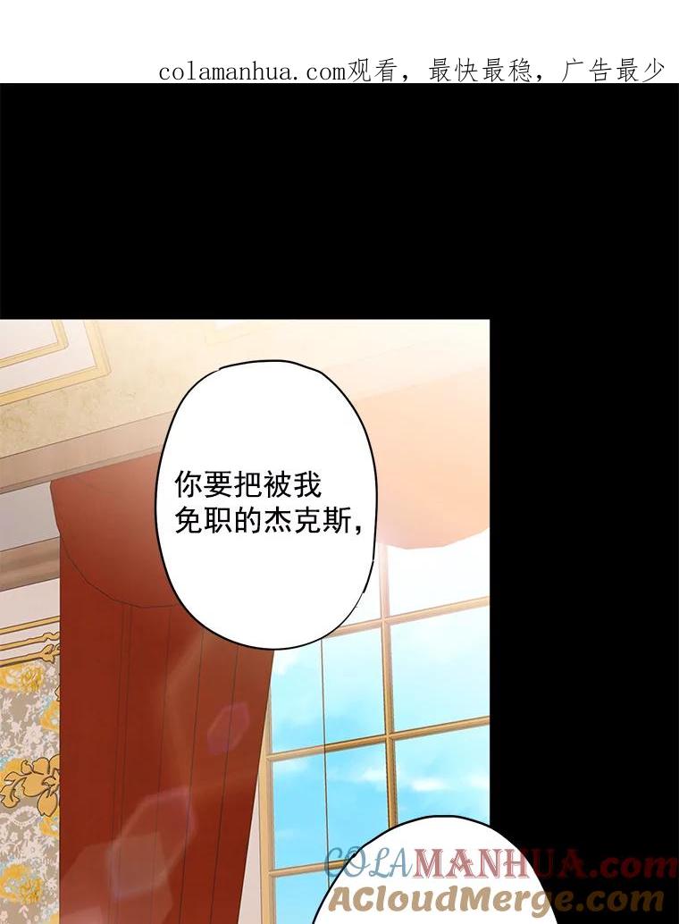 恶女保命计划 - 44.密会 - 第1张图