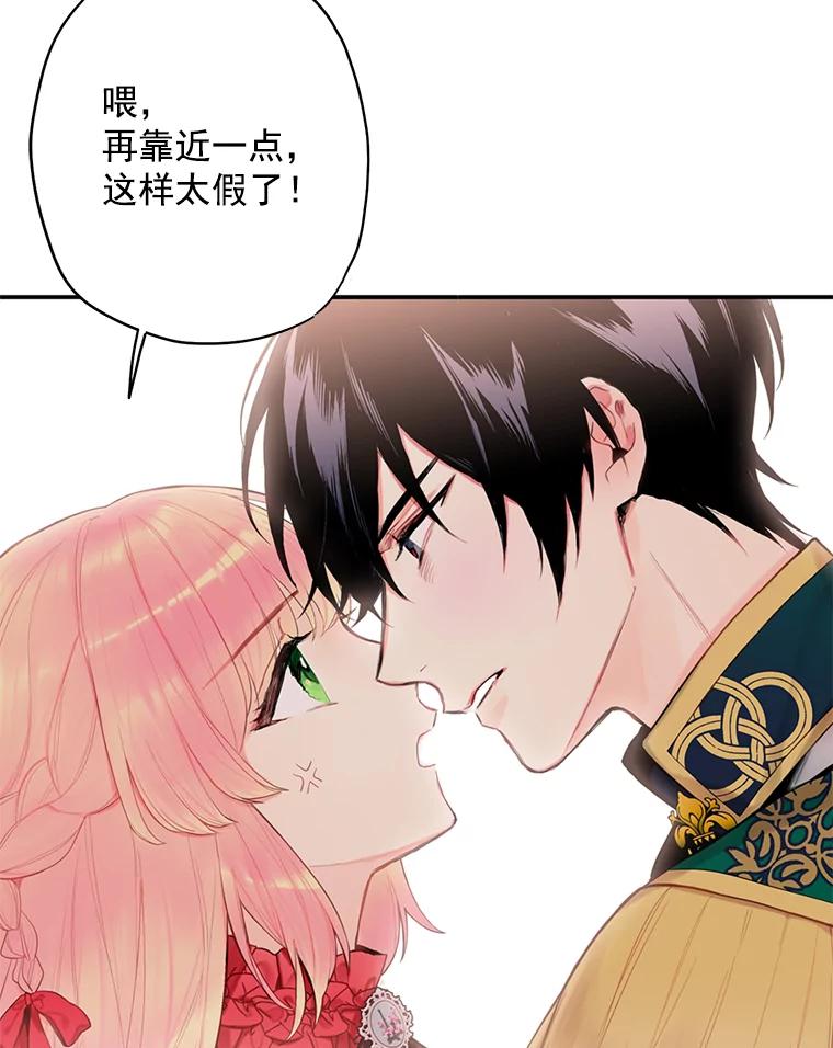 恶女保命计划 - 44.密会 - 第61张图