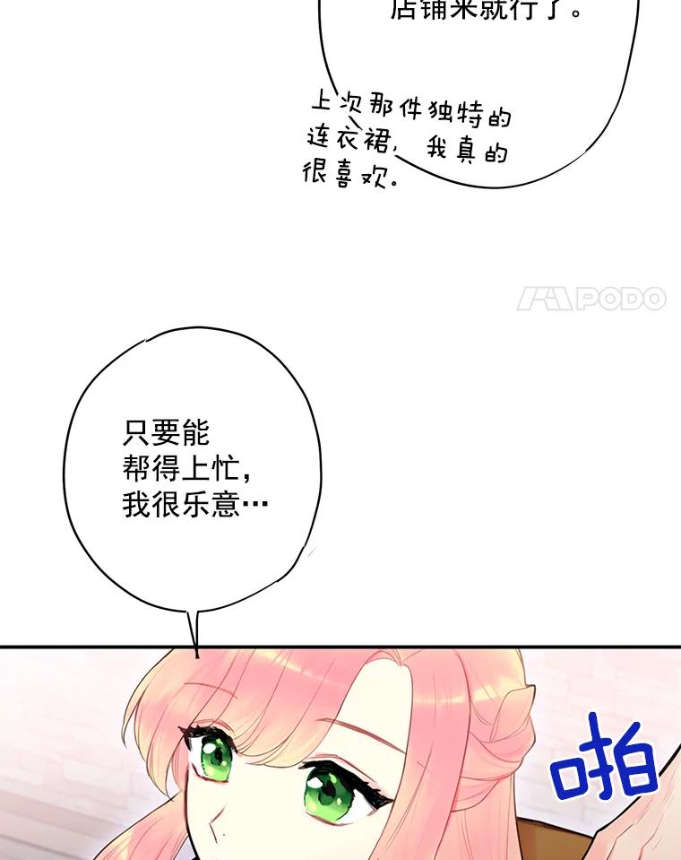 恶女保命计划 - 44.密会 - 第33张图