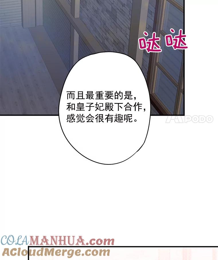 恶女保命计划 - 44.密会 - 第23张图