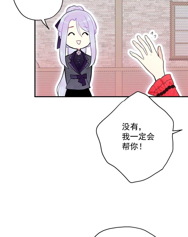 恶女保命计划 - 44.密会 - 第37张图