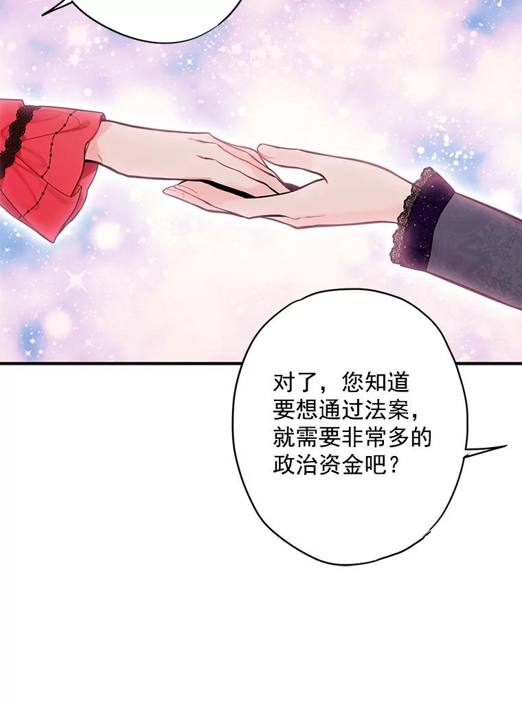 恶女保命计划 - 44.密会 - 第31张图