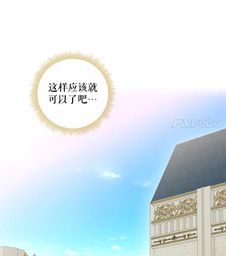 恶女保命计划 - 44.密会 - 第70张图