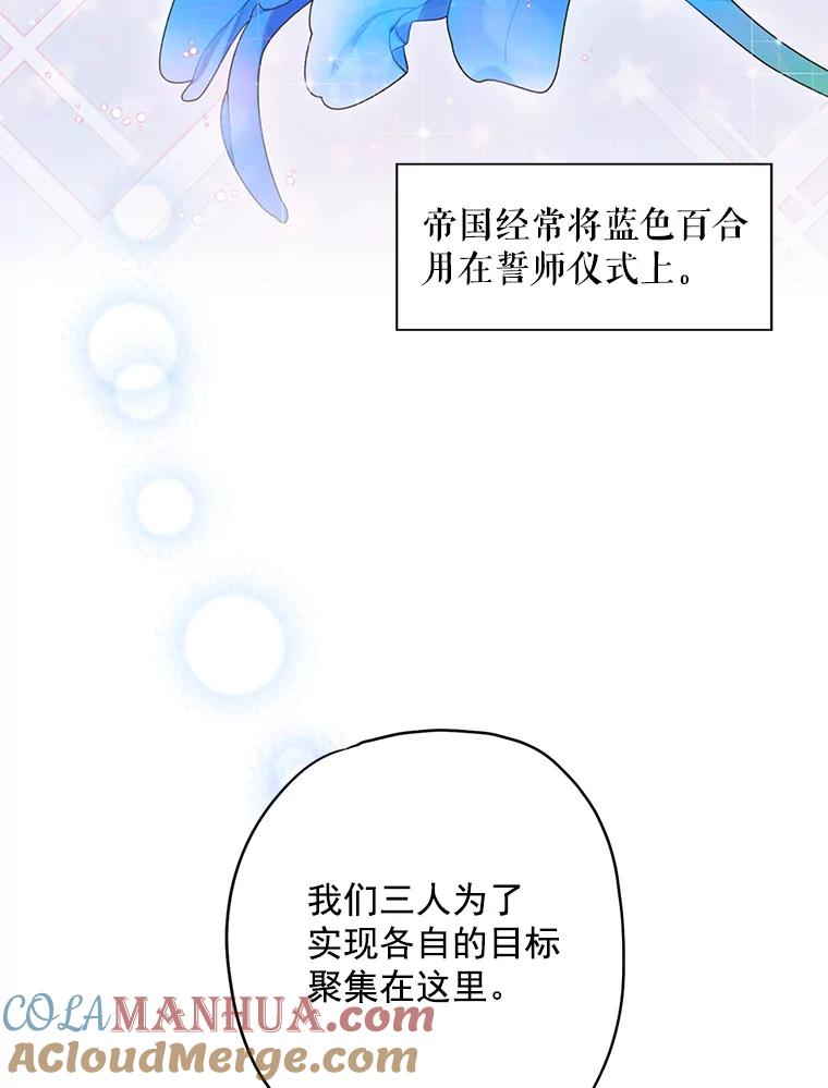 恶女保命计划 - 44.密会 - 第41张图