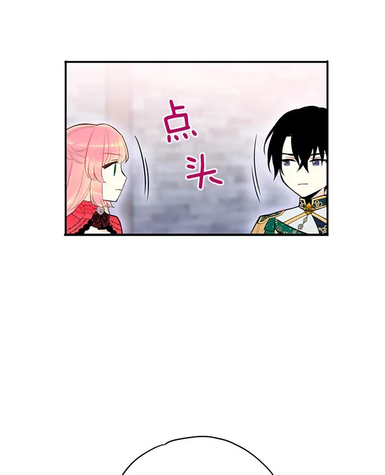 恶女保命计划 - 44.密会 - 第3张图