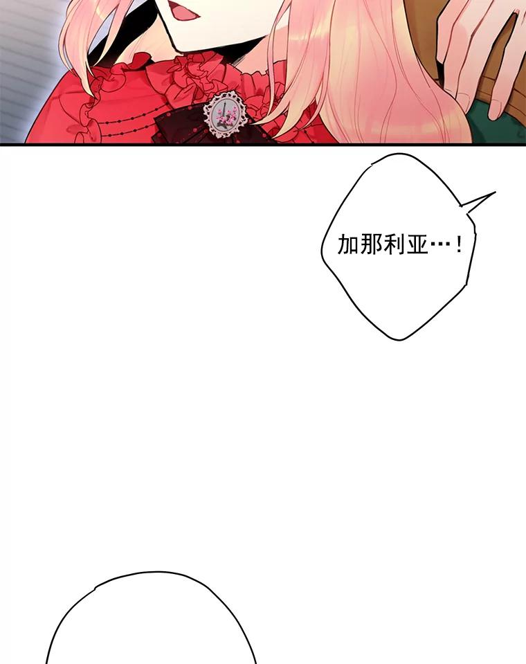 恶女保命计划 - 44.密会 - 第34张图