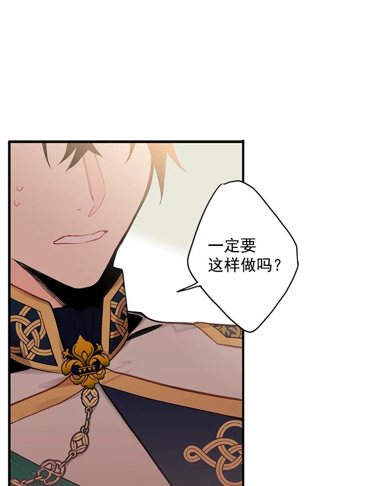 恶女保命计划 - 44.密会 - 第52张图