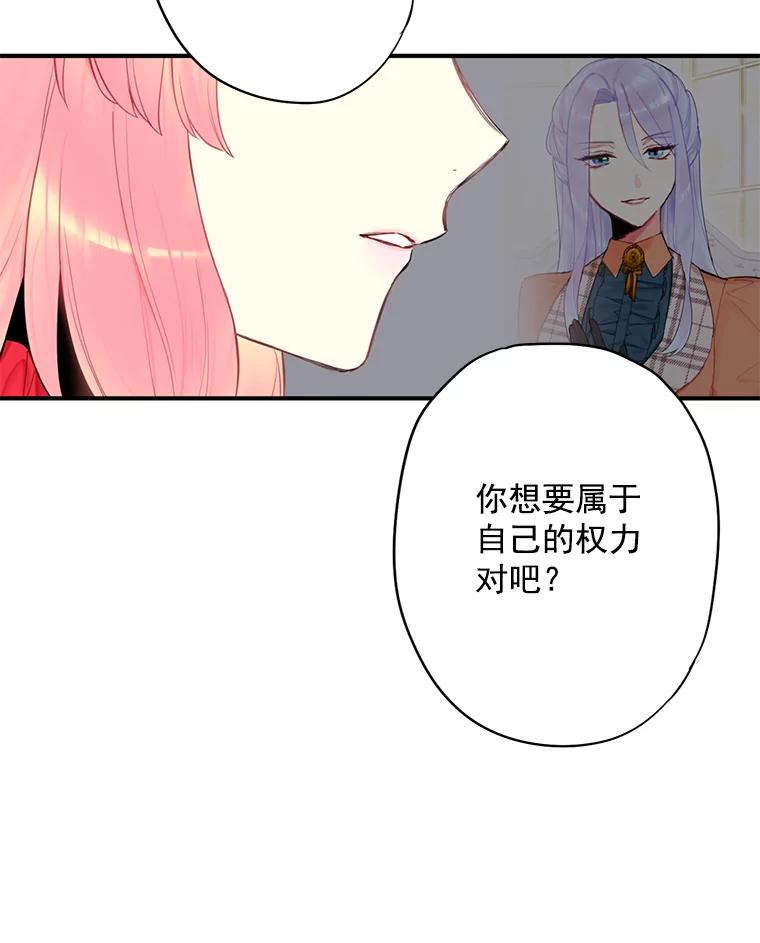 恶女保命计划 - 44.密会 - 第10张图