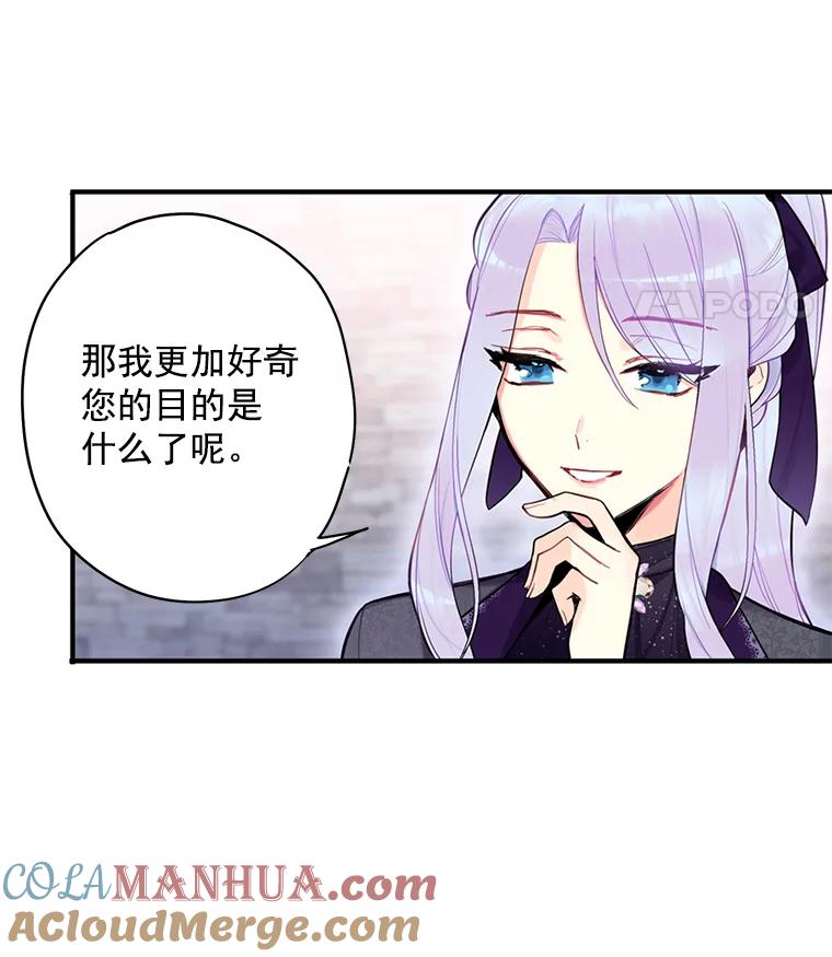 恶女保命计划 - 44.密会 - 第2张图