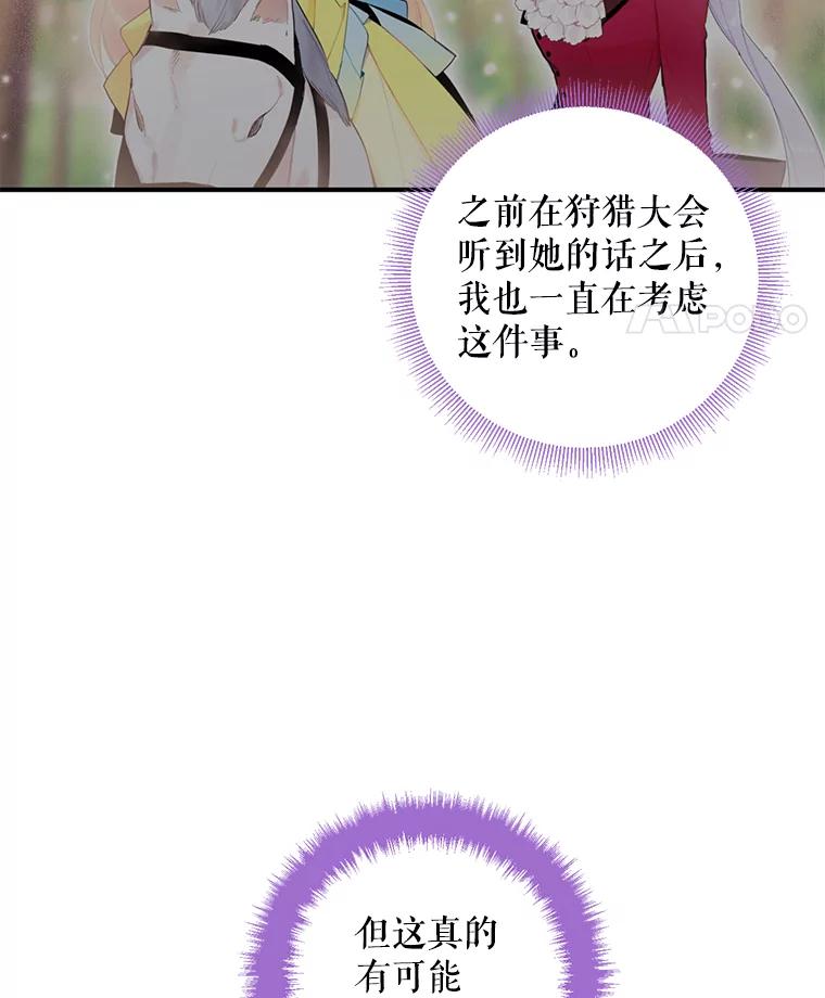 恶女保命计划 - 44.密会 - 第16张图