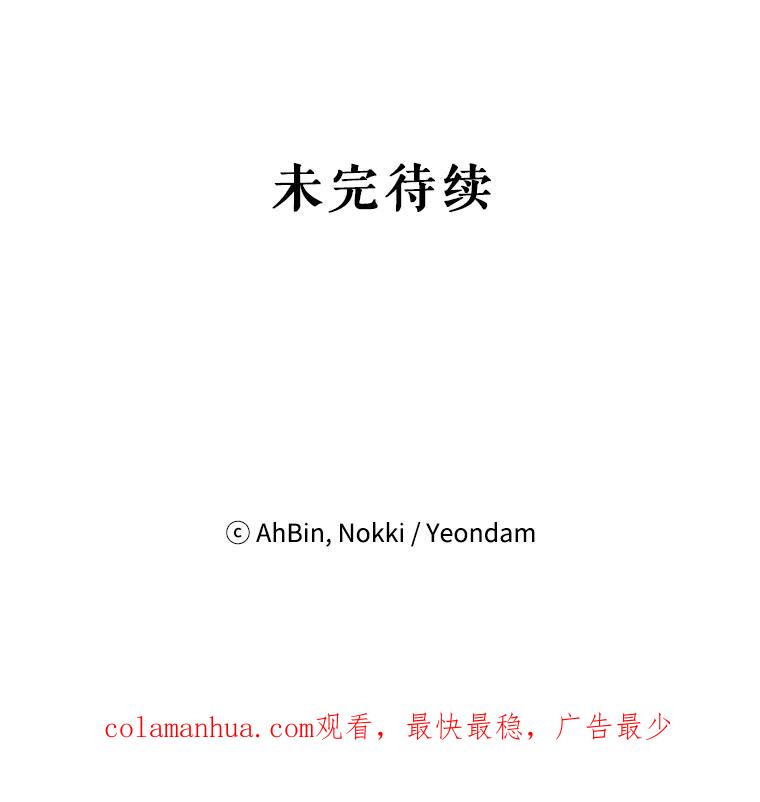 恶女保命计划 - 44.密会 - 第72张图