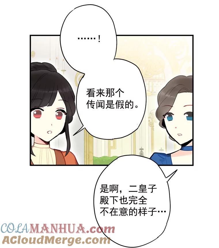 恶女保命计划 - 44.密会 - 第68张图