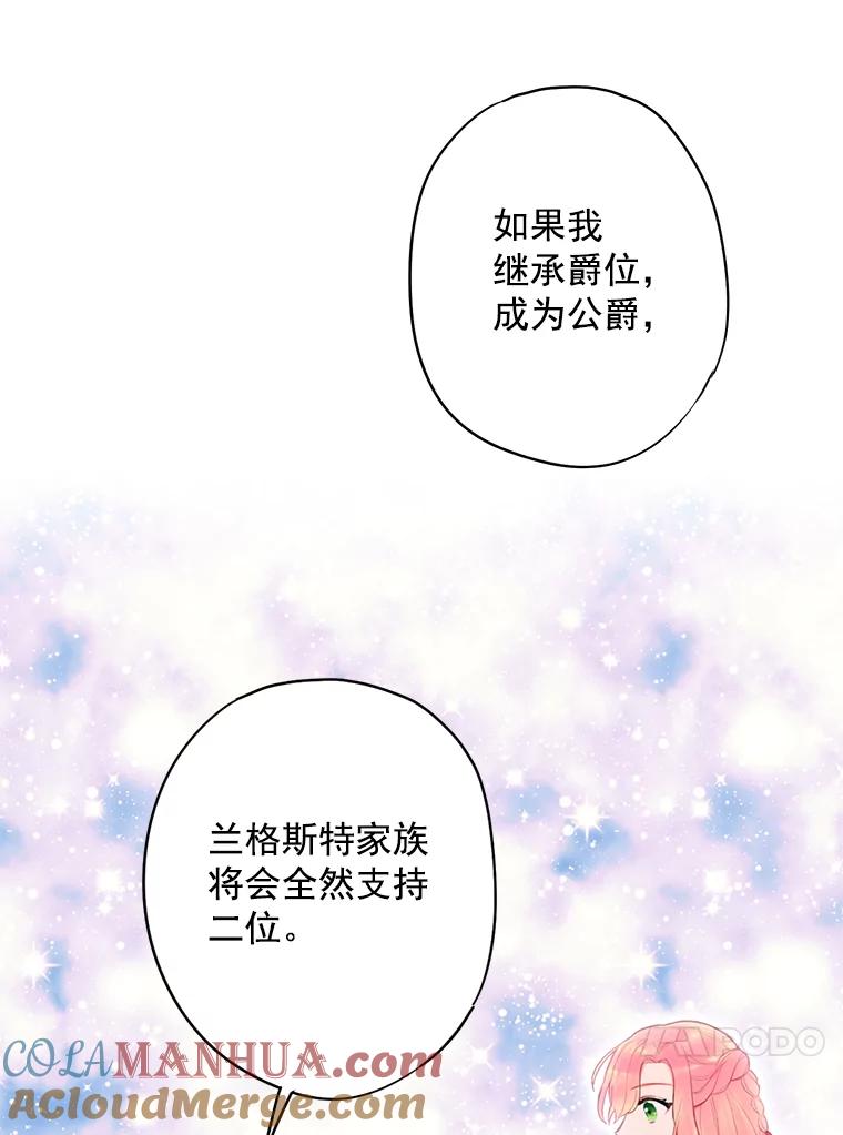 恶女保命计划 - 44.密会 - 第26张图