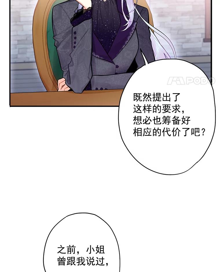 恶女保命计划 - 44.密会 - 第9张图