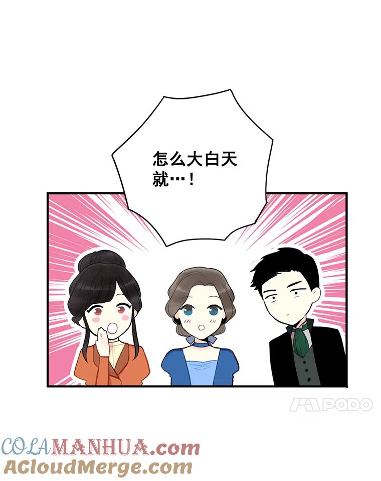 恶女保命计划 - 44.密会 - 第59张图