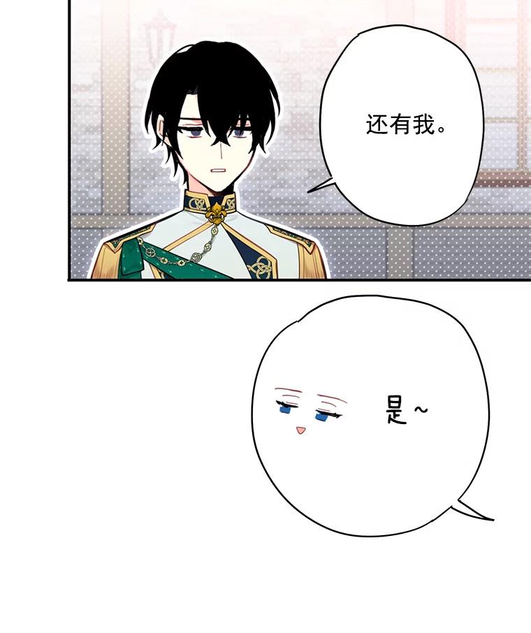 恶女保命计划 - 44.密会 - 第24张图