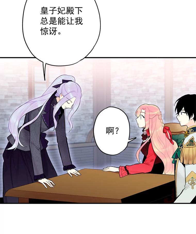 恶女保命计划 - 44.密会 - 第21张图