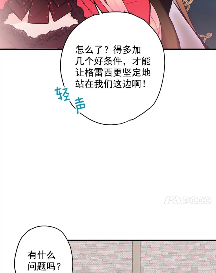 恶女保命计划 - 44.密会 - 第36张图