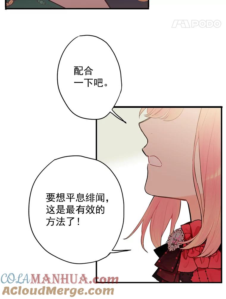 恶女保命计划 - 44.密会 - 第53张图