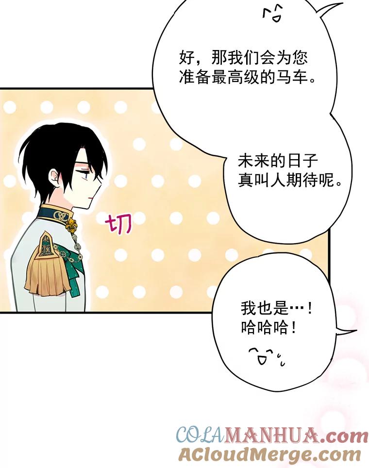 恶女保命计划 - 44.密会 - 第38张图