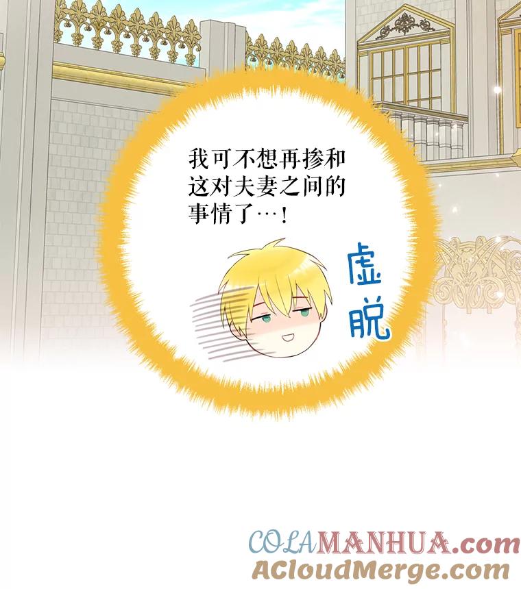 恶女保命计划 - 44.密会 - 第71张图