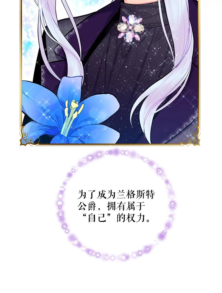 恶女保命计划 - 44.密会 - 第45张图